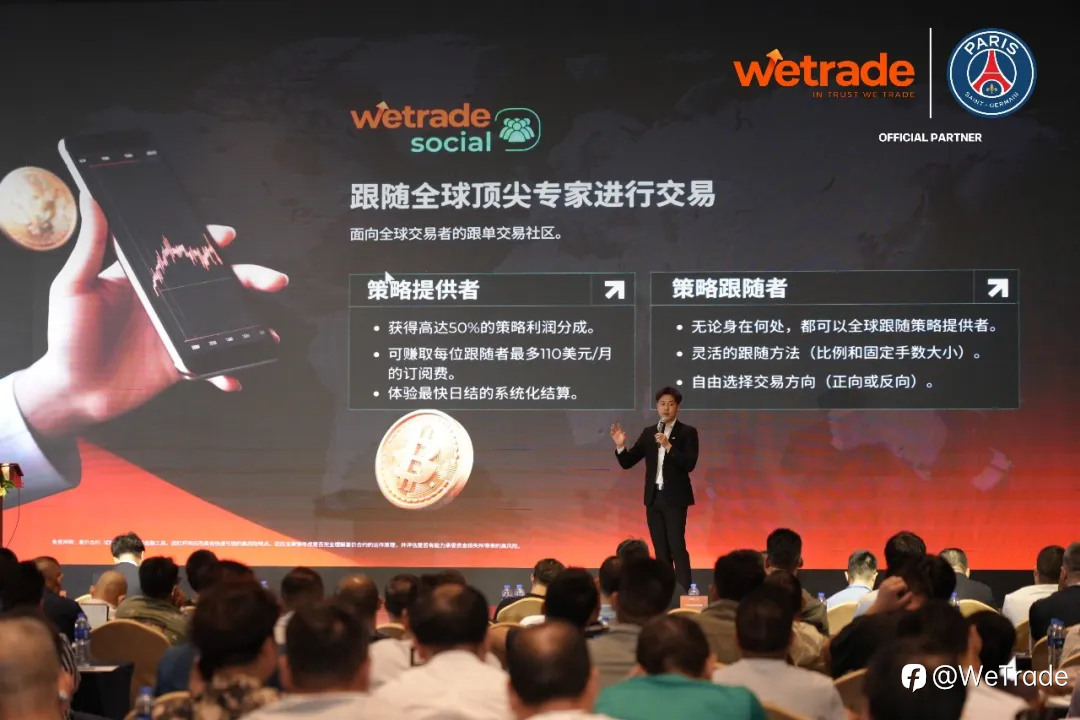 WeTrade2026交易技术峰会·深圳站圆满落幕：通胀牵动市场，专业厘清策略